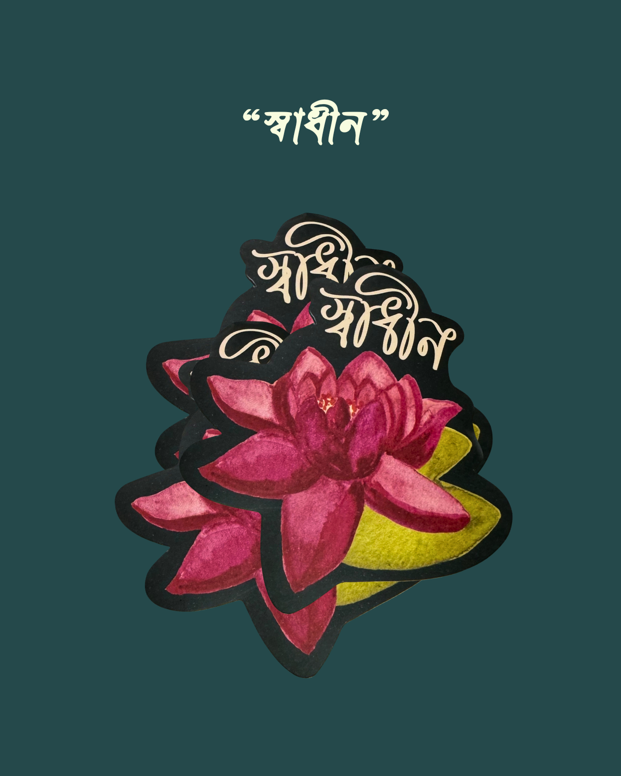 "স্বাধীন" Sticker